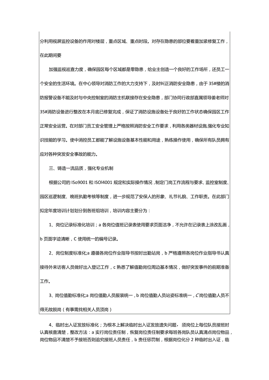 2024年年保安公司工作总结-大文斗范文网手机端.docx_第2页