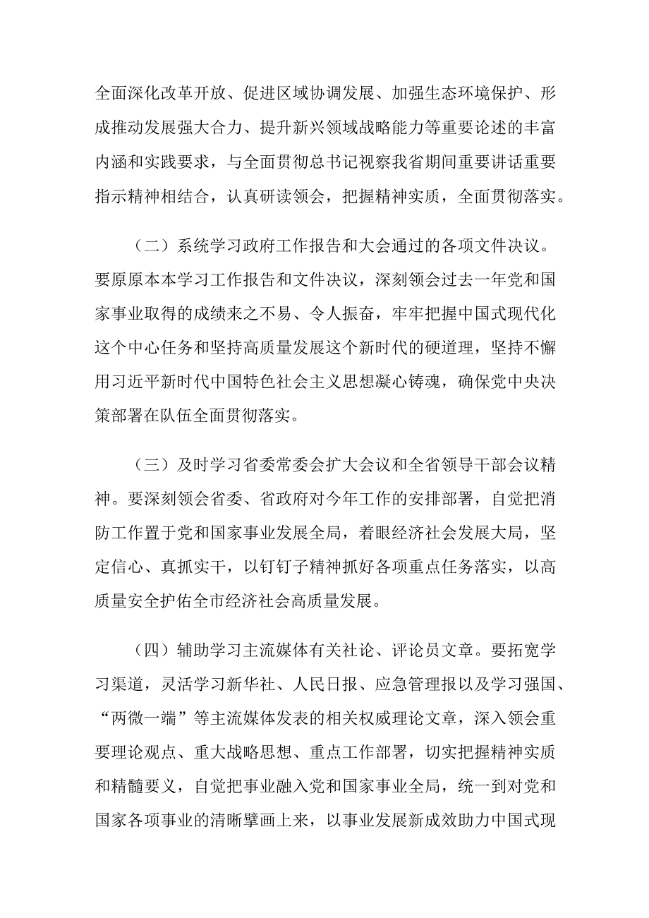 学习宣贯2024年全国两会精神实施方案及全国“两会”宣讲稿.docx_第2页