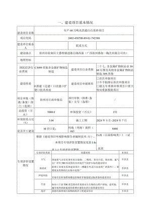 年产60万吨光伏超白石英砂项目环评可研资料环境影响.docx