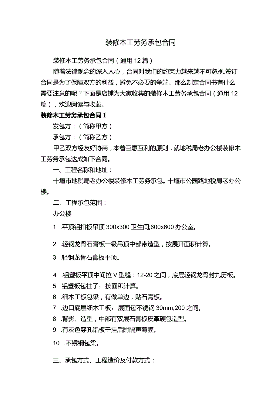 装修木工劳务承包合同.docx_第1页