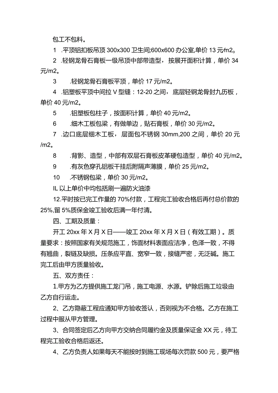 装修木工劳务承包合同.docx_第2页