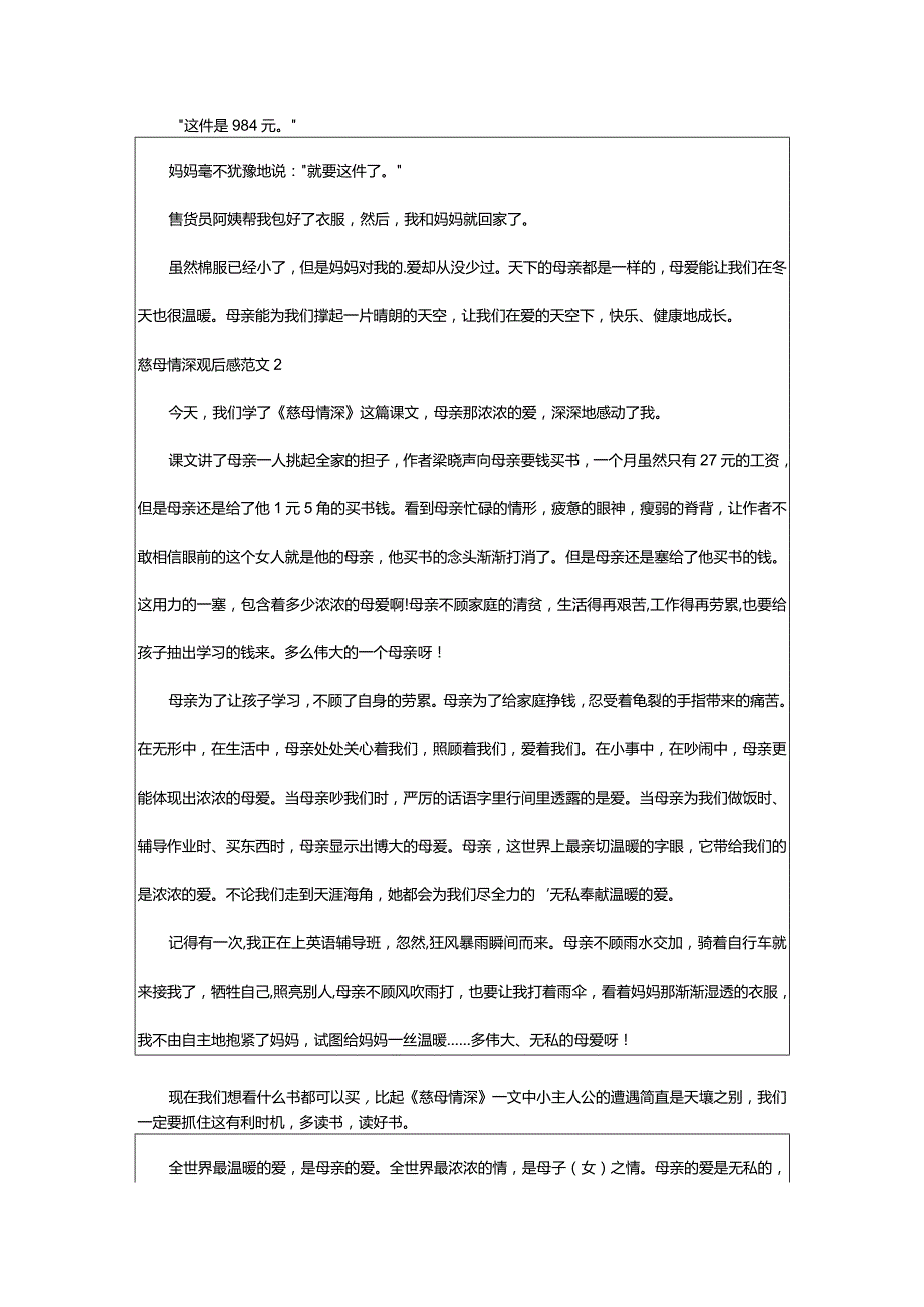 2024年慈母情深观后感范文-大文斗范文网手机端.docx_第2页