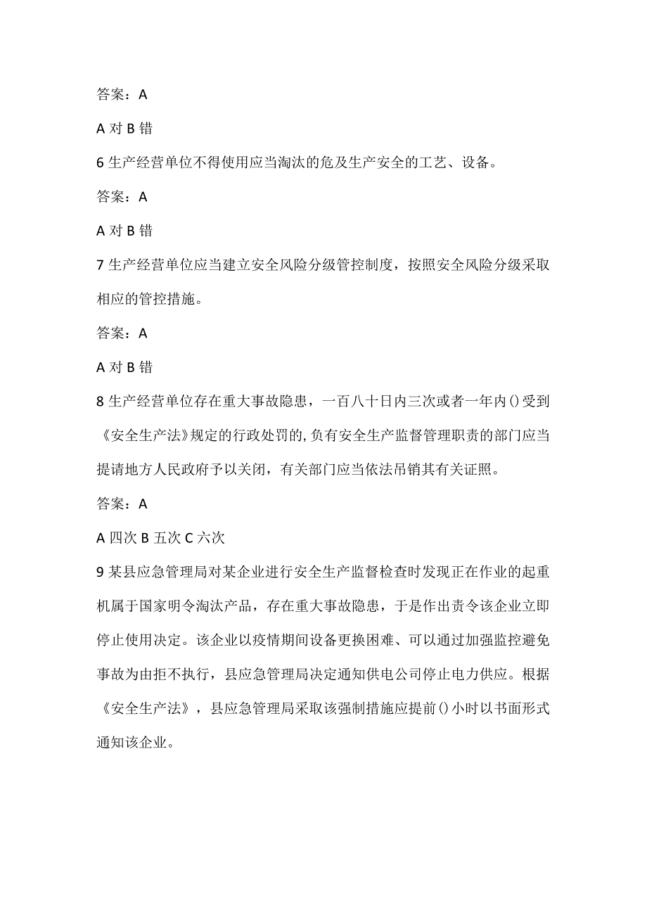 2024年安全生产知识竞赛题库及答案（一）.docx_第3页