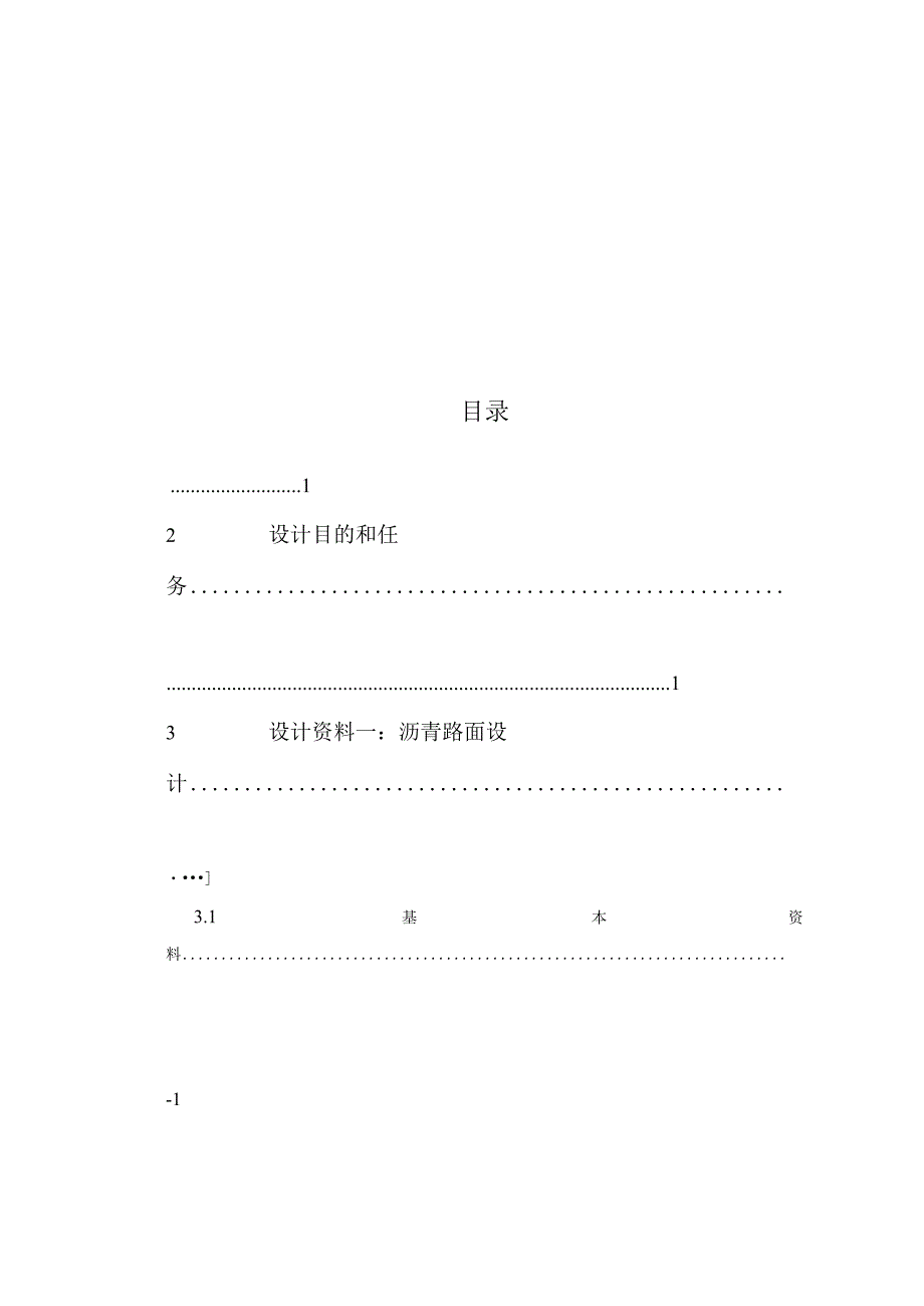 路基路面设计案例word文档.docx_第2页