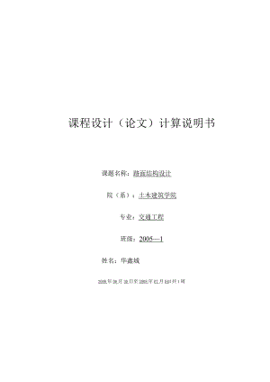 路基路面设计案例word文档.docx