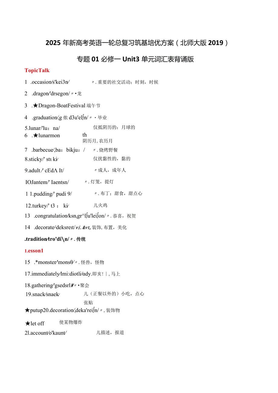 专题01必修一Unit3单元词汇表背诵版.docx_第1页