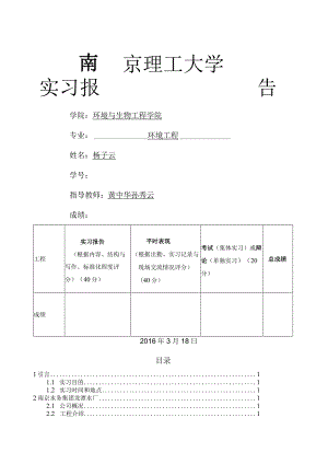 环境工程专业大四毕业实习报告.docx