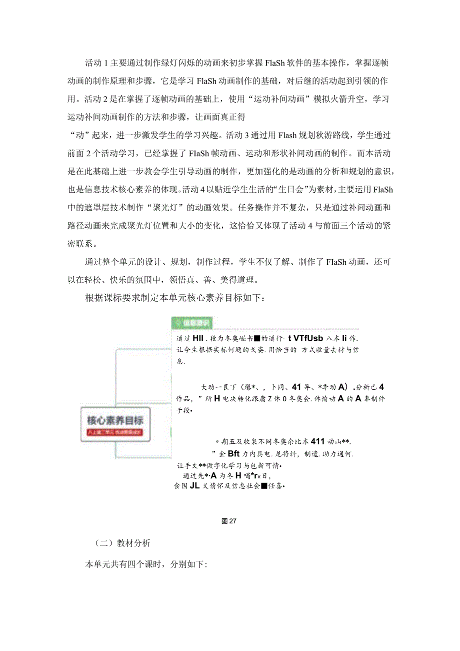 初中信息技术八年级上册第三单元《悦动班级成长》单元作业设计(40页).docx_第2页