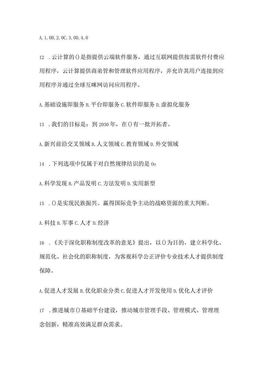 2024年度河北继续教育公需科目模拟考试题.docx_第3页