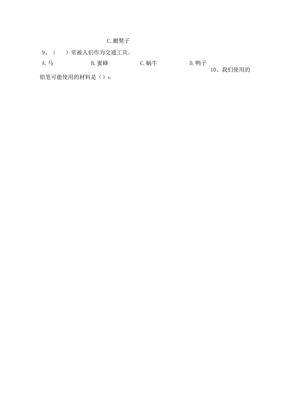 教科版二年级科学下册期末测试卷（带答案）.docx_第2页