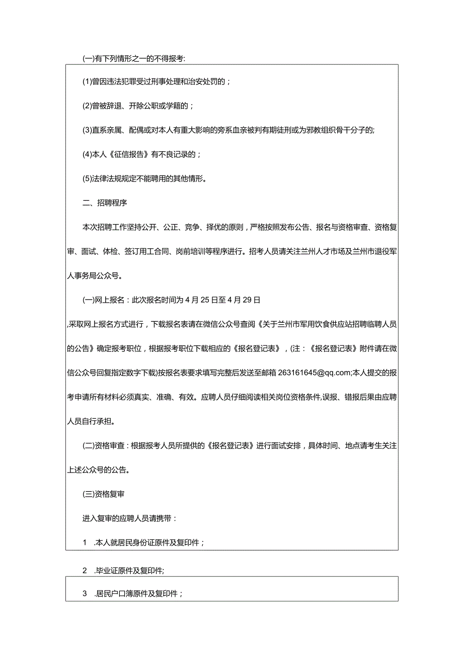 2024年年兰州市军用饮食供应站招聘人公告_甘肃中公教育网.docx_第3页