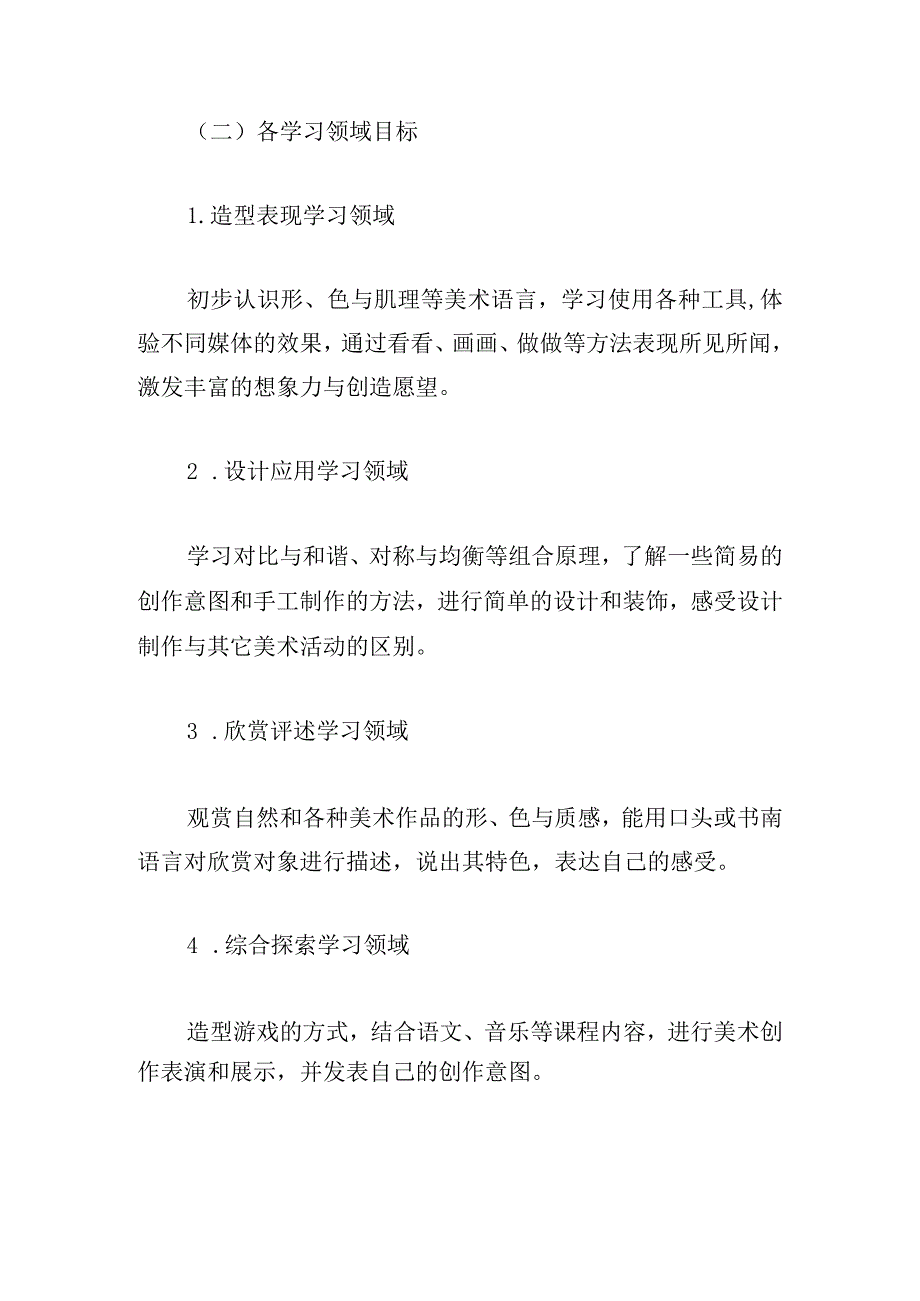 小学美术教师个人工作计划四篇.docx_第2页