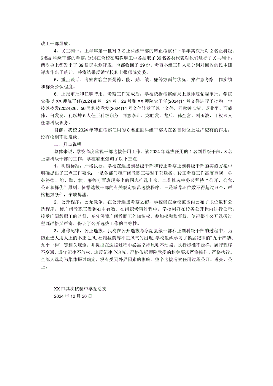 中学2024年度新选拔任用干部情况汇报.docx_第2页