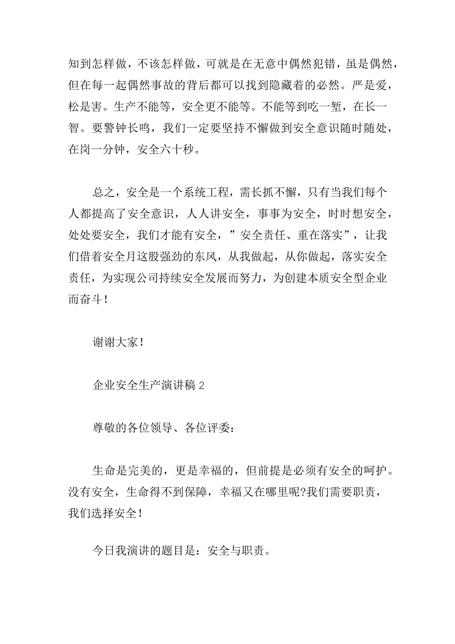 企业安全生产演讲稿五篇.docx_第3页