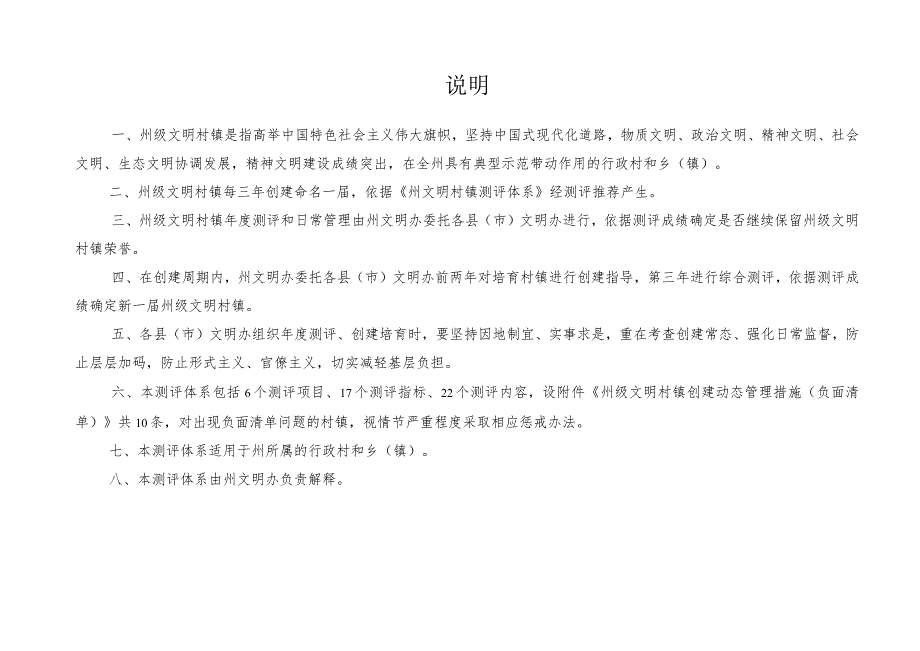 州文明村镇测评体系.docx_第2页