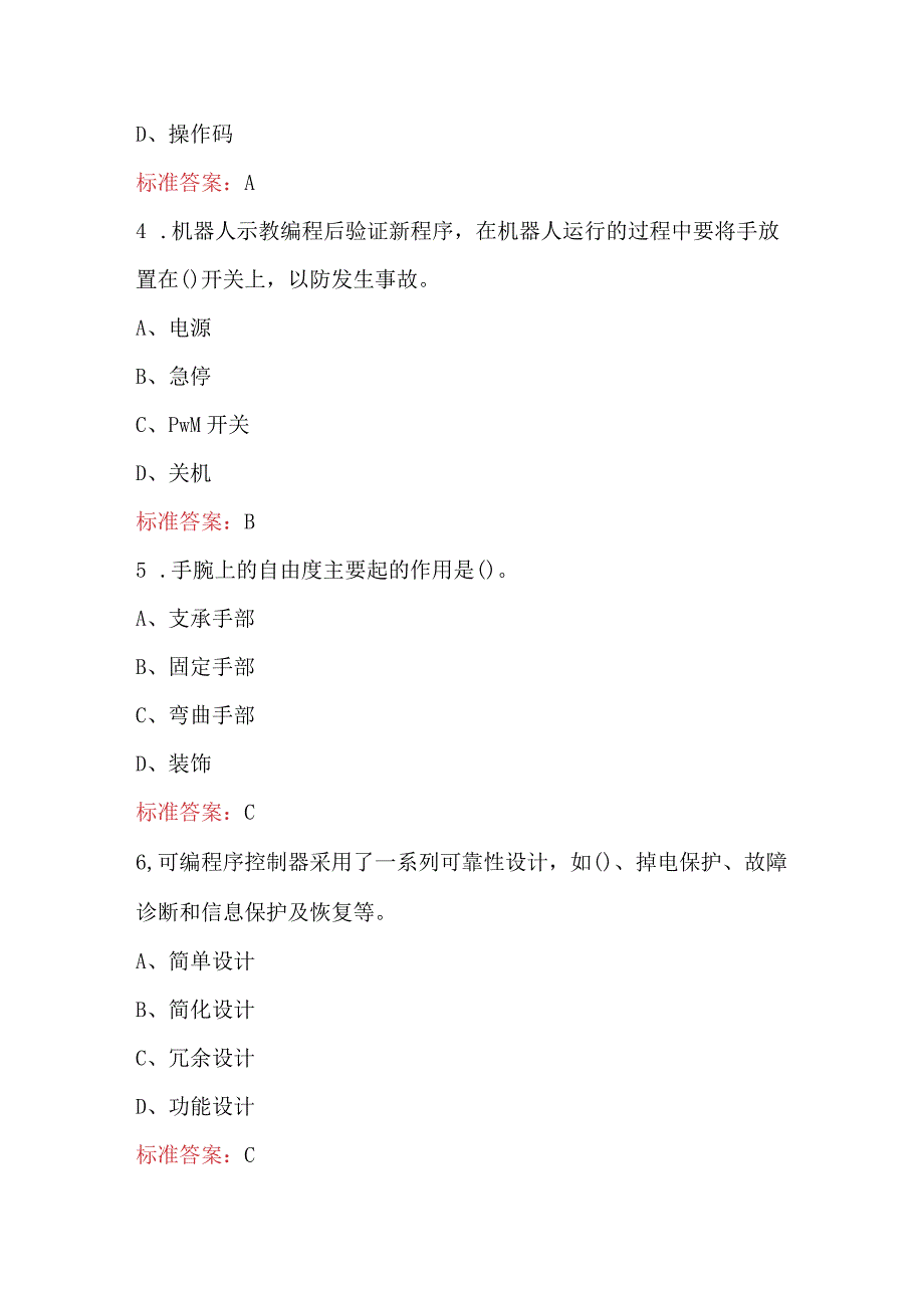 工业机器人仪表工竞赛题库及答案（附答案）.docx_第2页