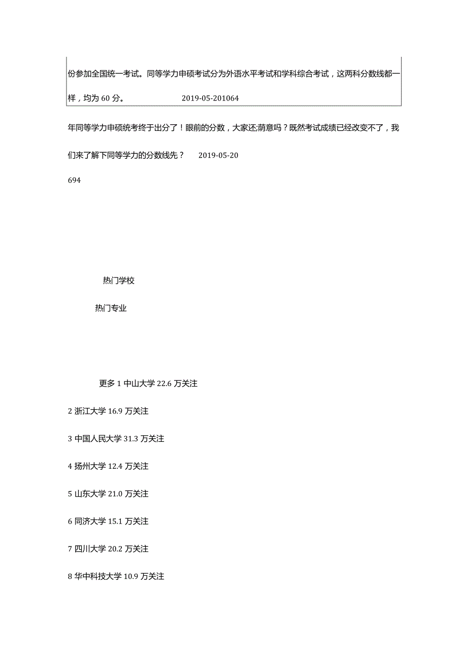 2024年同等学力分数线_同等学力招生信息网_路灯在职研究生.docx_第3页