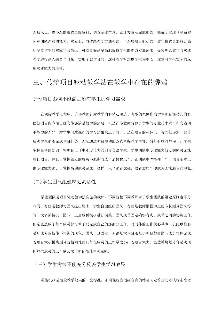 《互联网金融产品开发与设计》“双层项目驱动式”教学创新实践的研究.docx_第2页