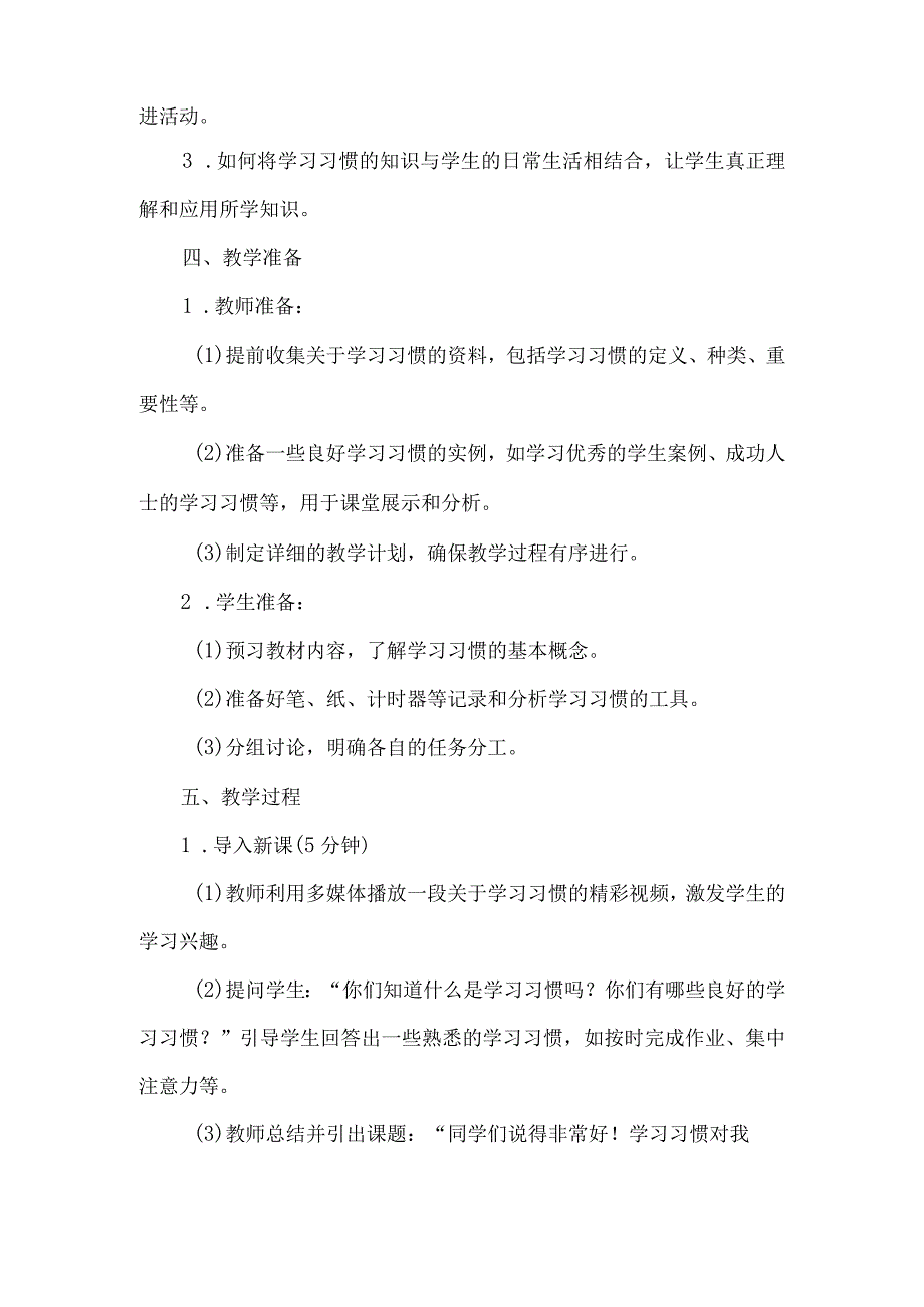 《42学习习惯ABC》（教学设计）五年级上册综合实践活动安徽大学版.docx_第2页