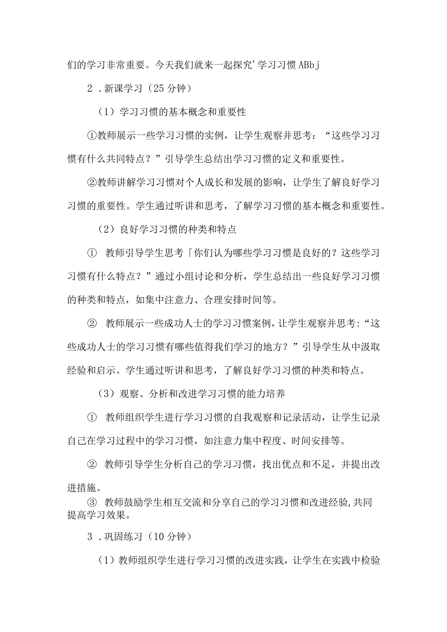 《42学习习惯ABC》（教学设计）五年级上册综合实践活动安徽大学版.docx_第3页