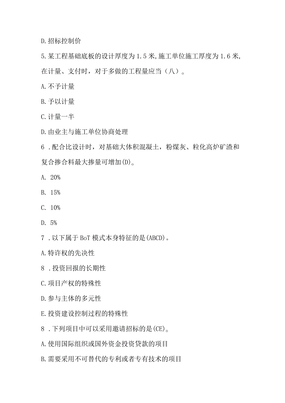 新二级建造师继续教育考试题及答案.docx_第2页