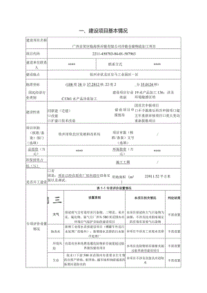 供应链有限公司冷链仓储物流加工项目环评可研资料环境影响.docx