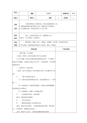 新苏科版《劳动》三年级上册全册教案.docx