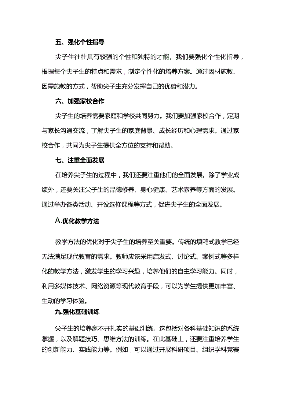 尖子生培养的一些有效做法.docx_第2页