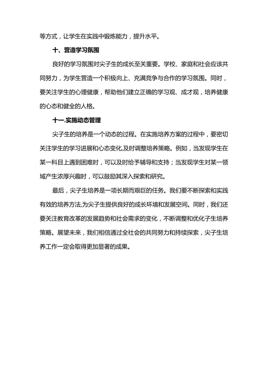 尖子生培养的一些有效做法.docx_第3页