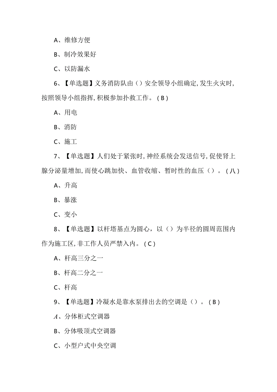 【高处安装、维护、拆除】考试题库及答案.docx_第2页