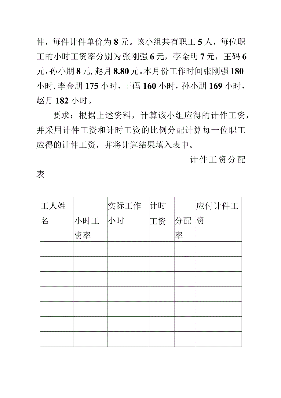 《成本会计学》课程模拟实训题.docx_第3页