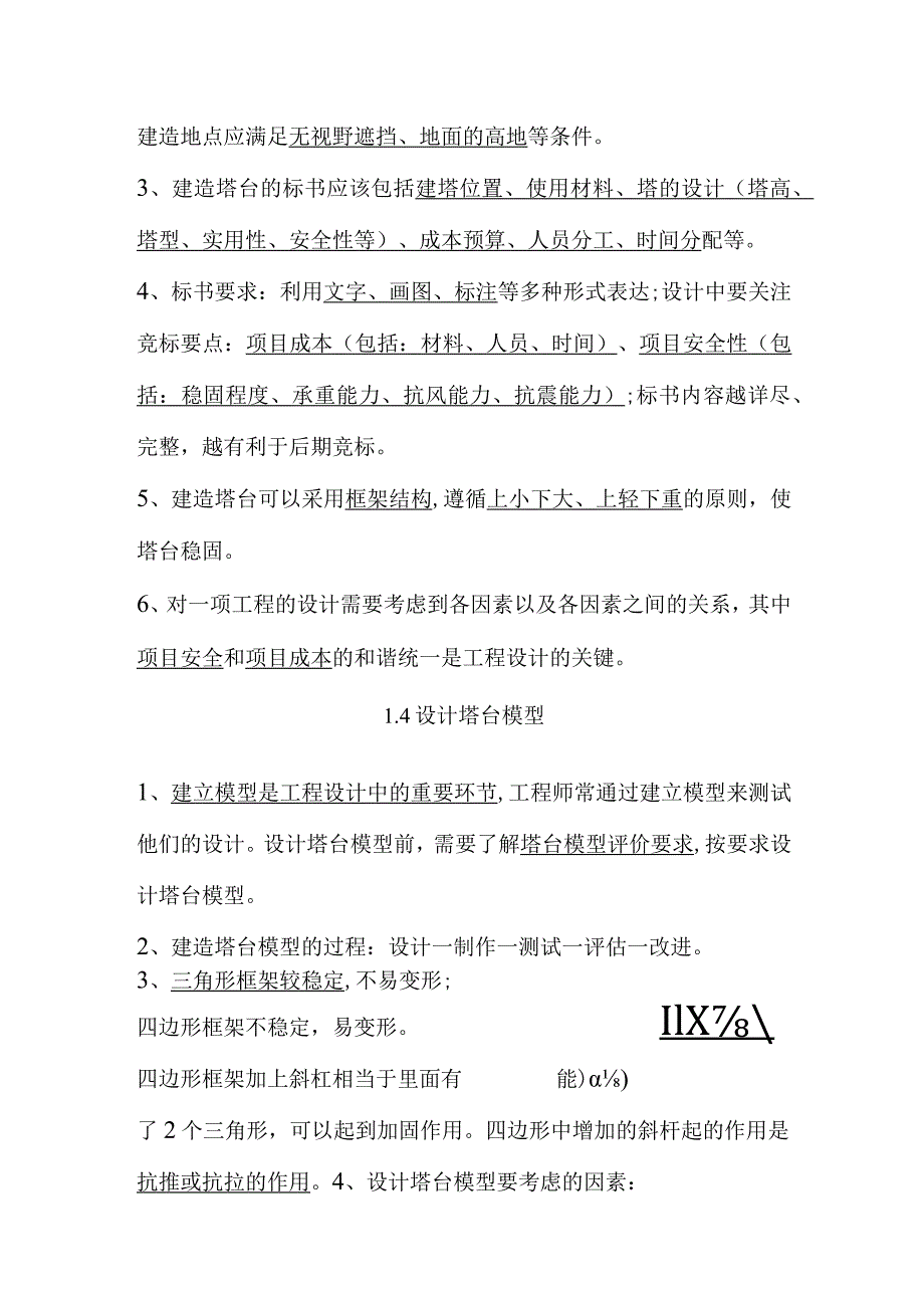 2024年新教科版小学六年级下册科学第一单元《小小工程师》、第三单元《宇宙》知识点汇编.docx_第3页