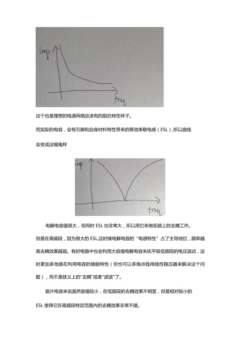 极性与非极性电容并联的作用.docx_第2页