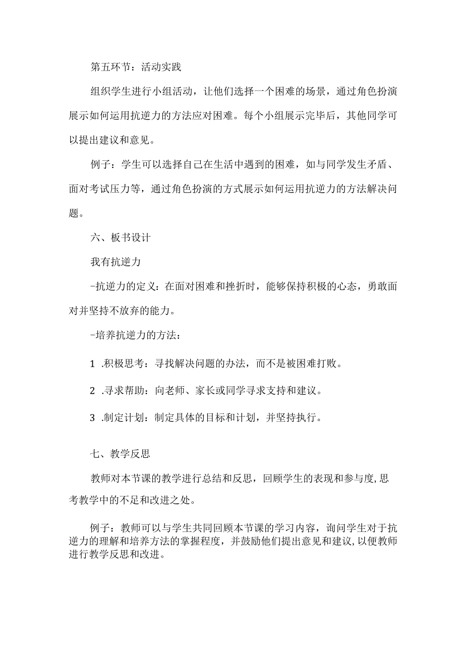 2《我有抗逆力》（教案）鲁画版心理健康五年级下册.docx_第3页