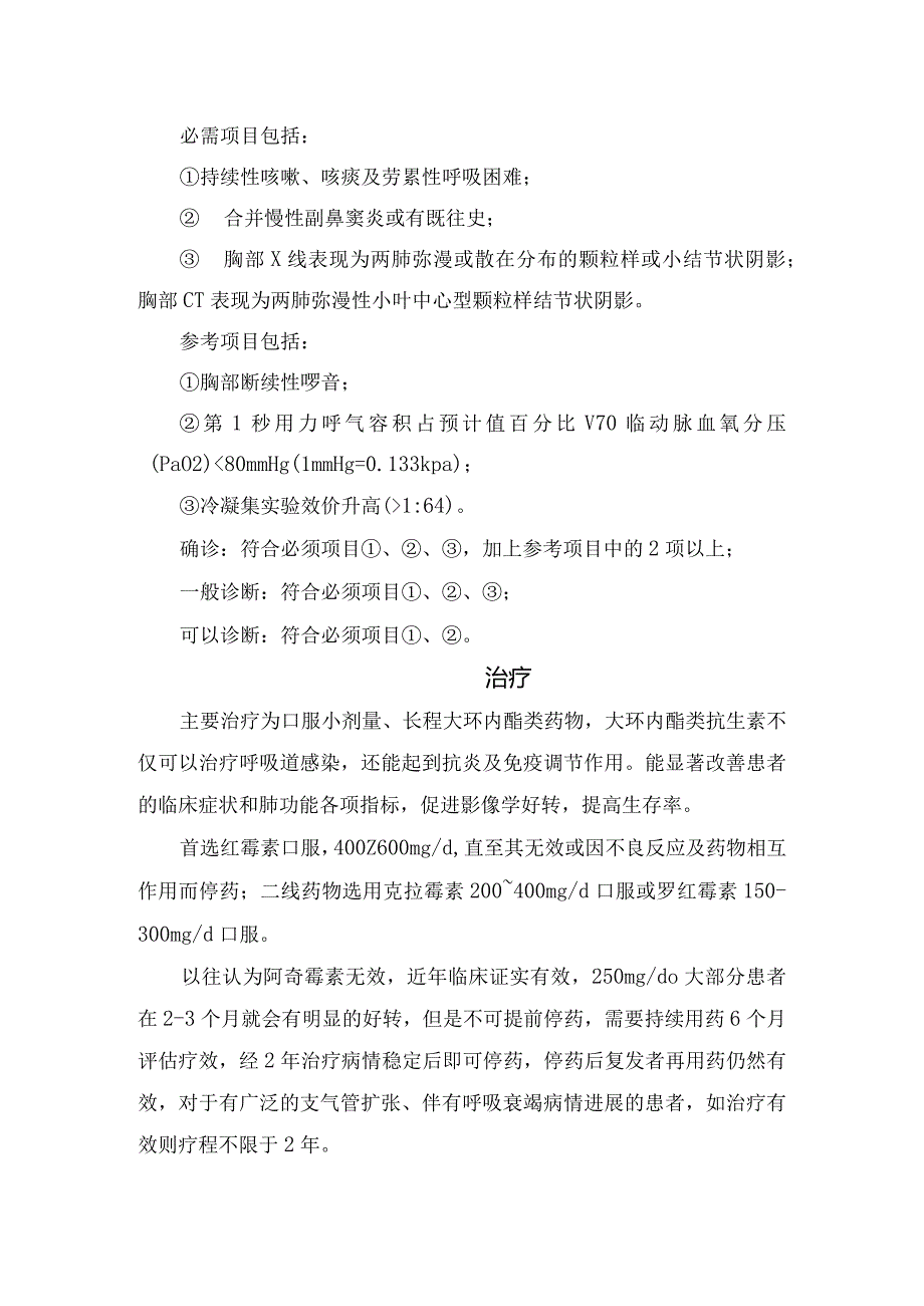 临床弥漫性泛细支气管炎病理、流行病学调查、病因、临床症状、影像学表现、诊断标准、治疗及预后.docx_第3页