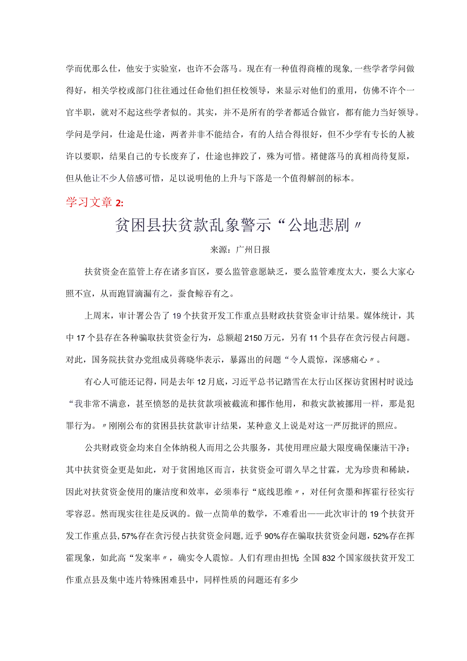 廉洁从业教育学习资料.docx_第3页