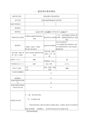 锂电池极片回收处理项目环评可研资料环境影响.docx