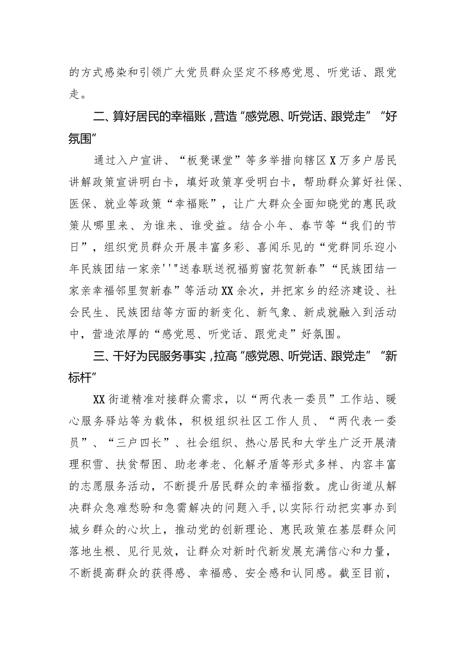 2024某街道开展“感党恩、听党话、跟党走”群众教育实践活动总结报告.docx_第2页