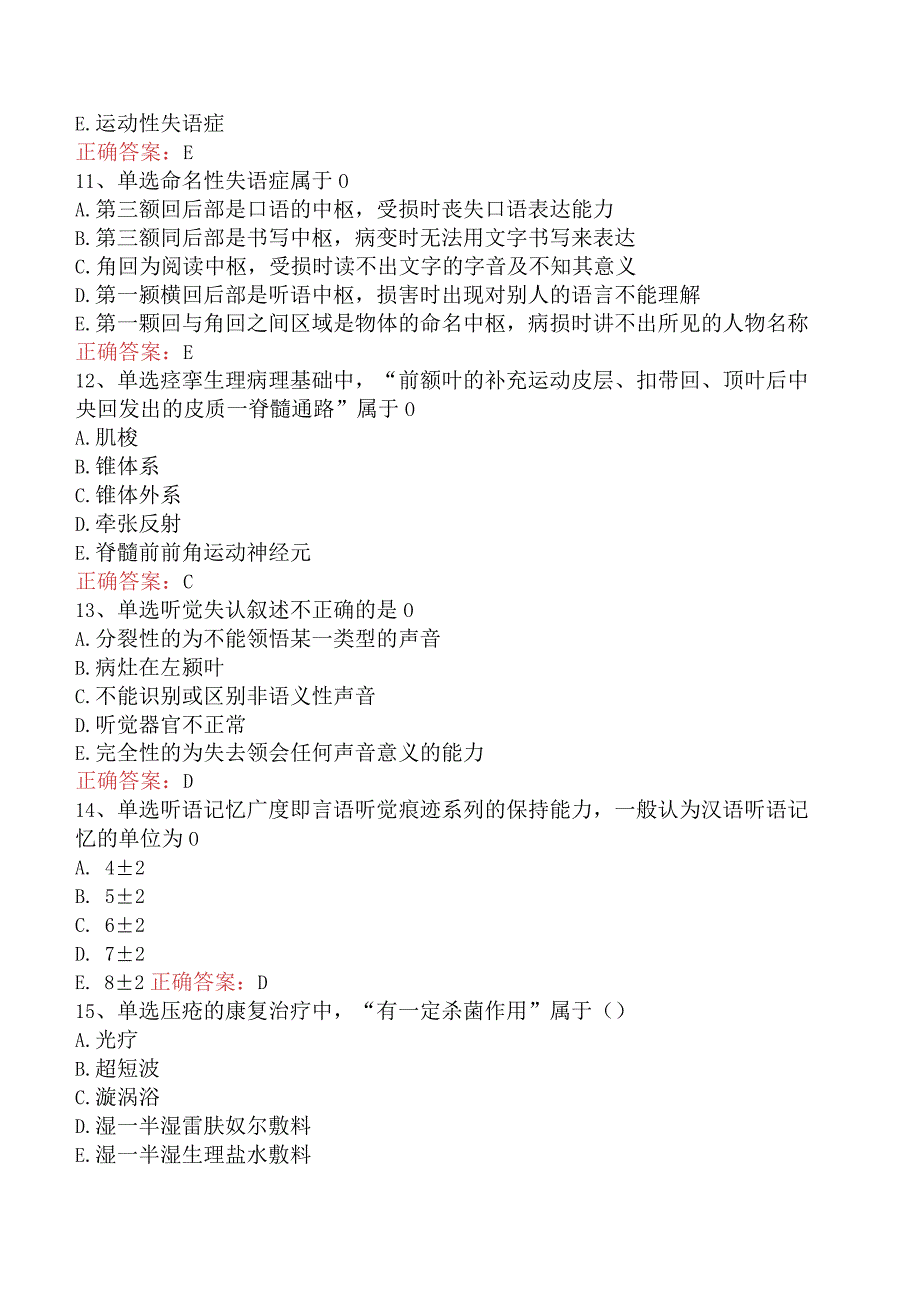 康复医学治疗技术(主管技师)：功能障碍康复题库考点二.docx_第3页