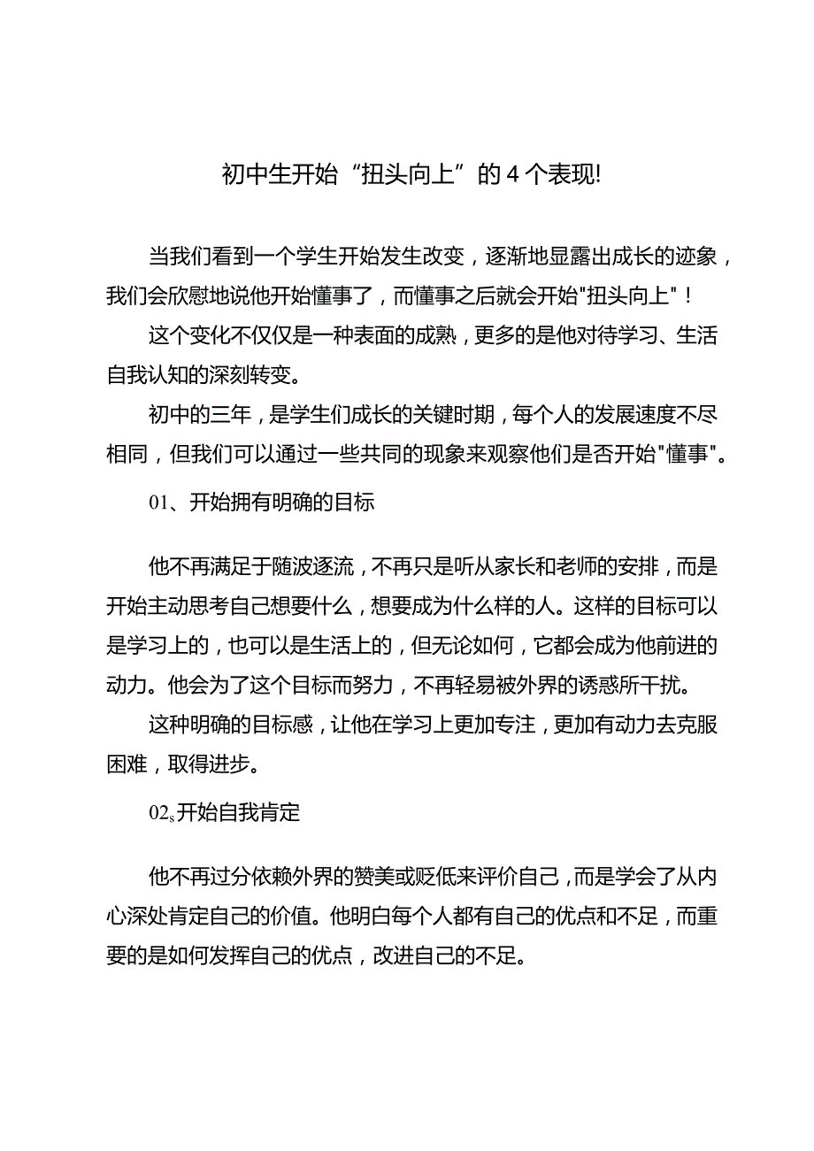 初中生开始“扭头向上”的4个表现！.docx_第1页