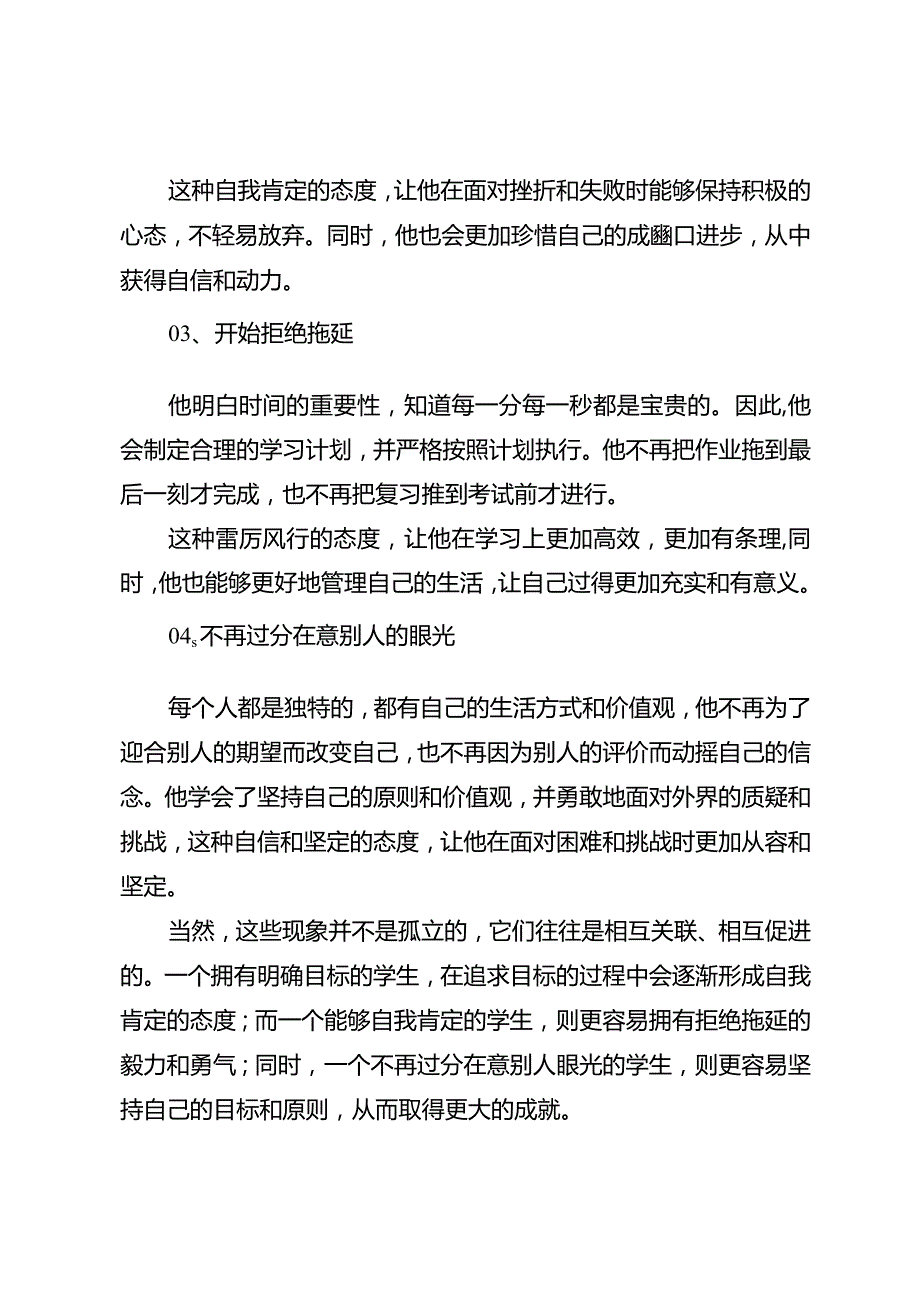 初中生开始“扭头向上”的4个表现！.docx_第2页