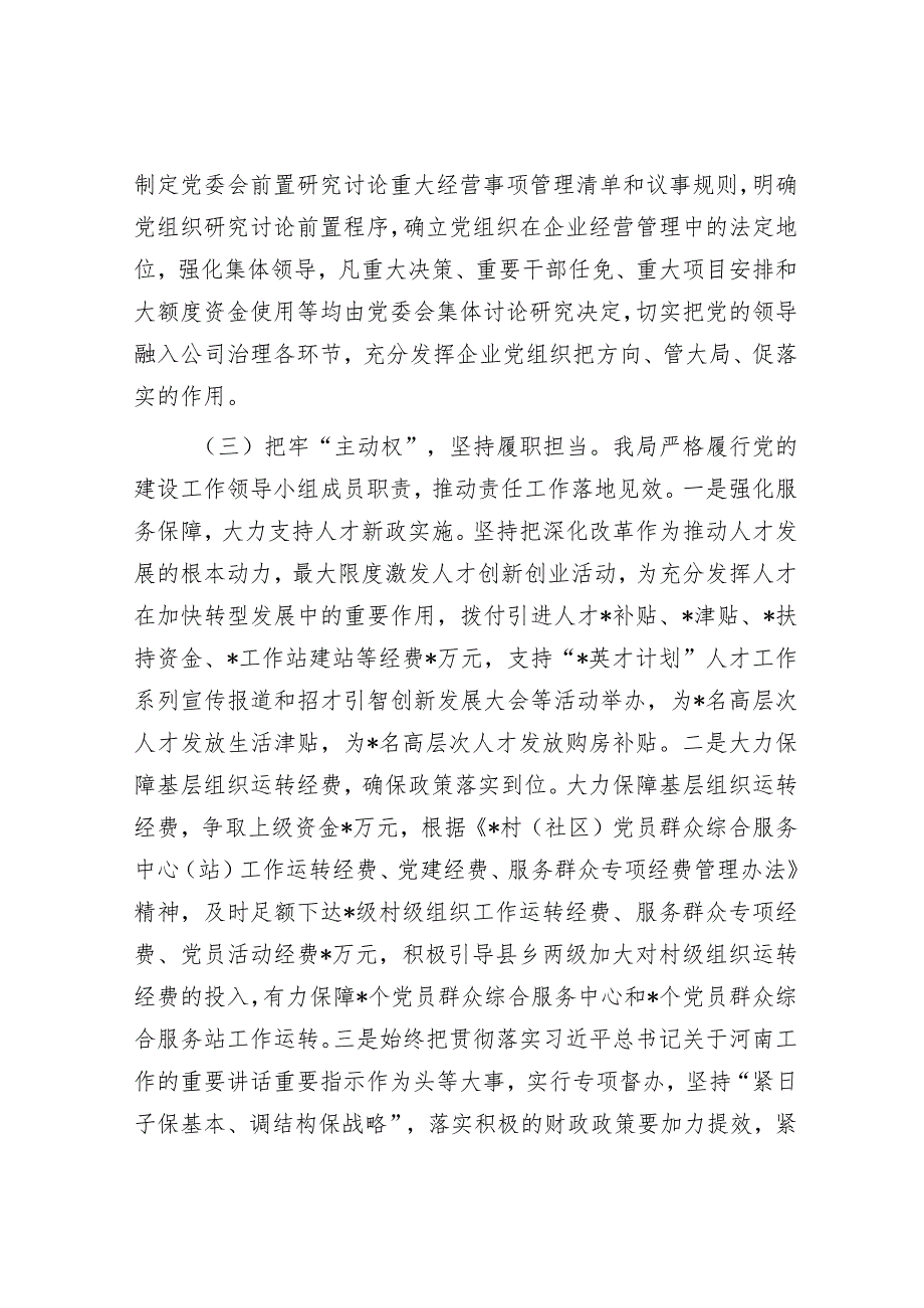 财政局党组履行党建责任制工作汇报&提拔时没人投你票可能与这“四点”有关不知道的还会吃亏.docx_第3页