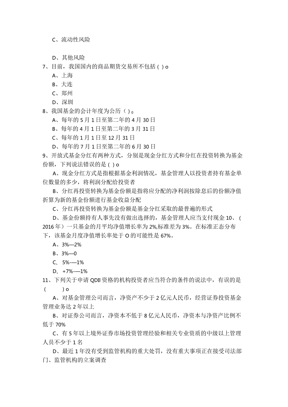 证券投资基金基础考试试卷(共四卷)含答案解析.docx_第2页