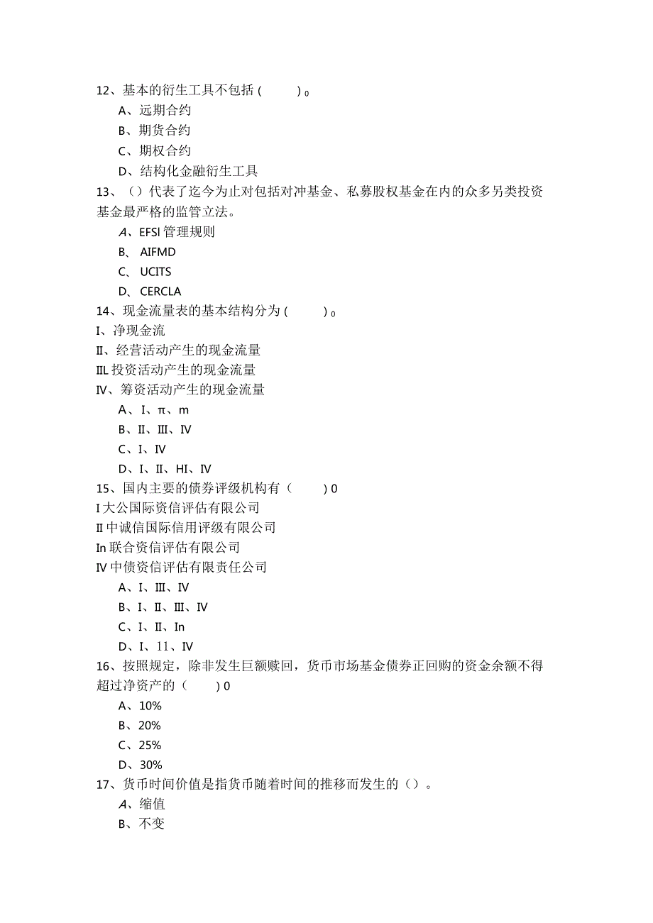 证券投资基金基础考试试卷(共四卷)含答案解析.docx_第3页