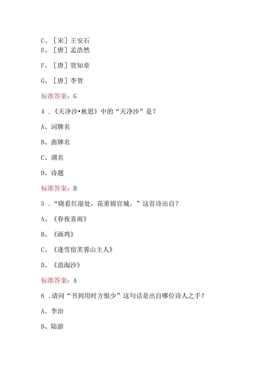 青少年诗词大会竞赛题库及答案（含各题型）.docx_第2页