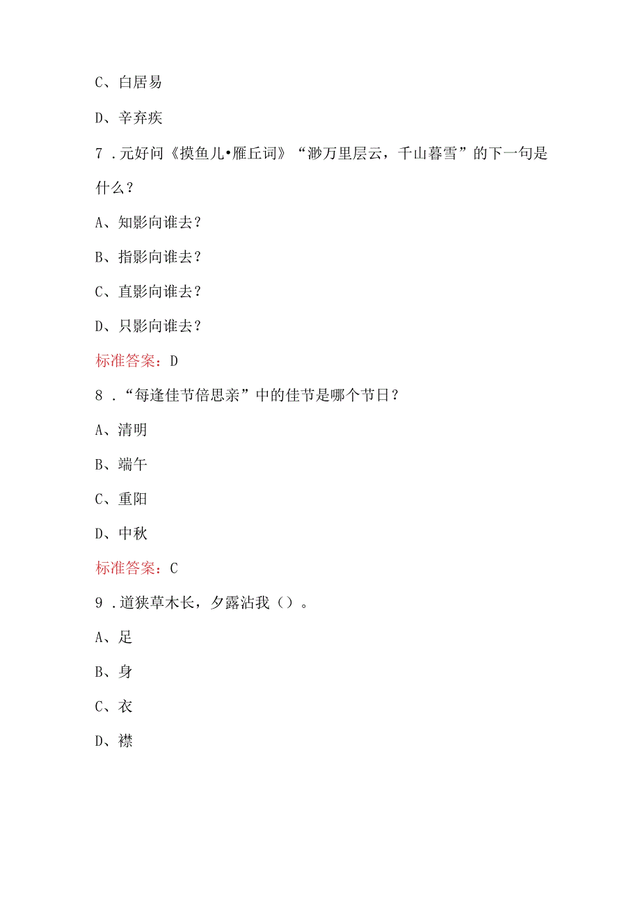 青少年诗词大会竞赛题库及答案（含各题型）.docx_第3页