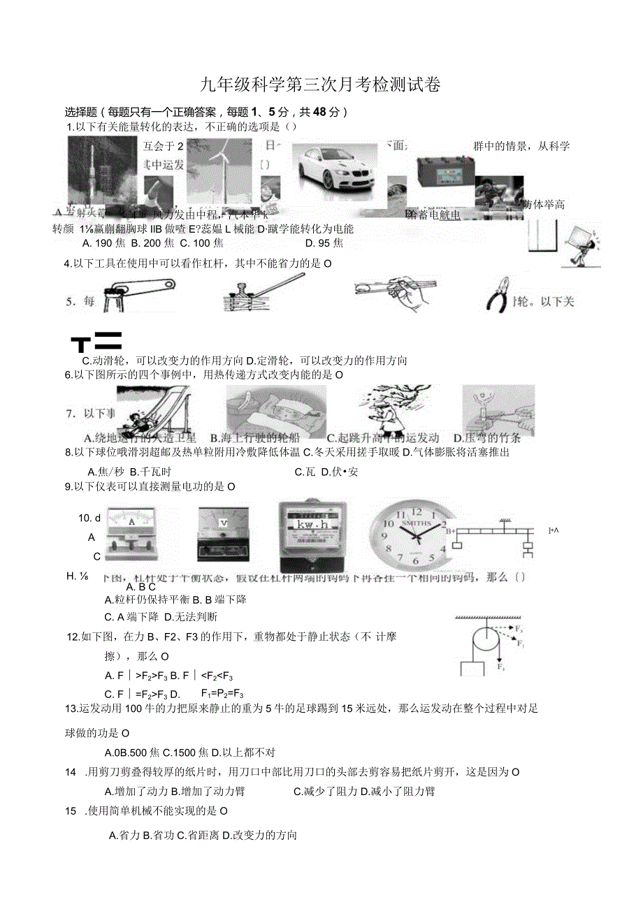 浙教版九年级上第三章科学月考试卷.docx_第1页