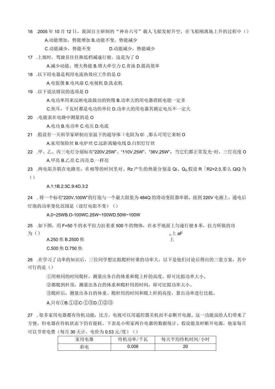 浙教版九年级上第三章科学月考试卷.docx_第2页