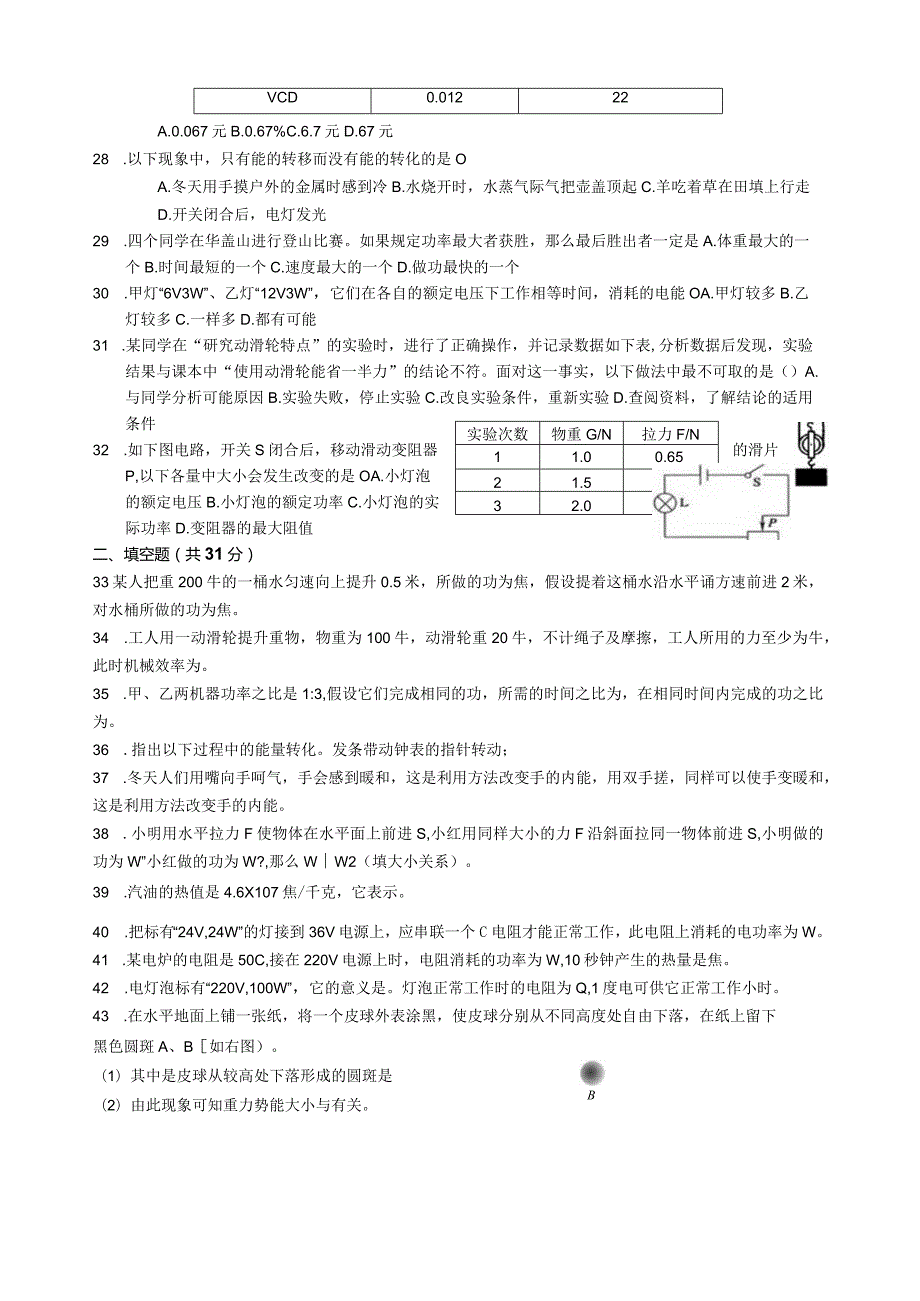 浙教版九年级上第三章科学月考试卷.docx_第3页