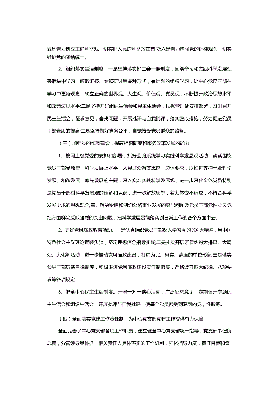 党建工作报告范文模板.docx_第2页